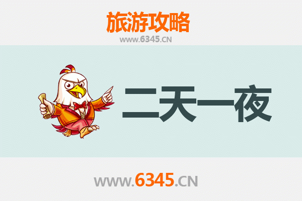 漳州漳浦两天一夜游攻略：探索闽南风情与海滨魅力